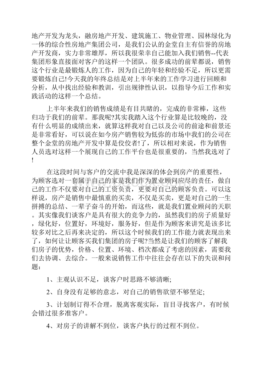 销售员工工作心得体会.docx_第3页