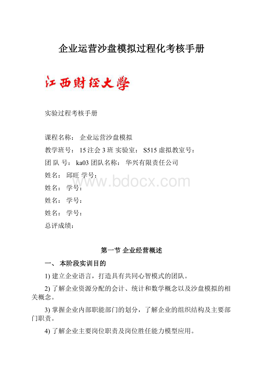 企业运营沙盘模拟过程化考核手册.docx_第1页