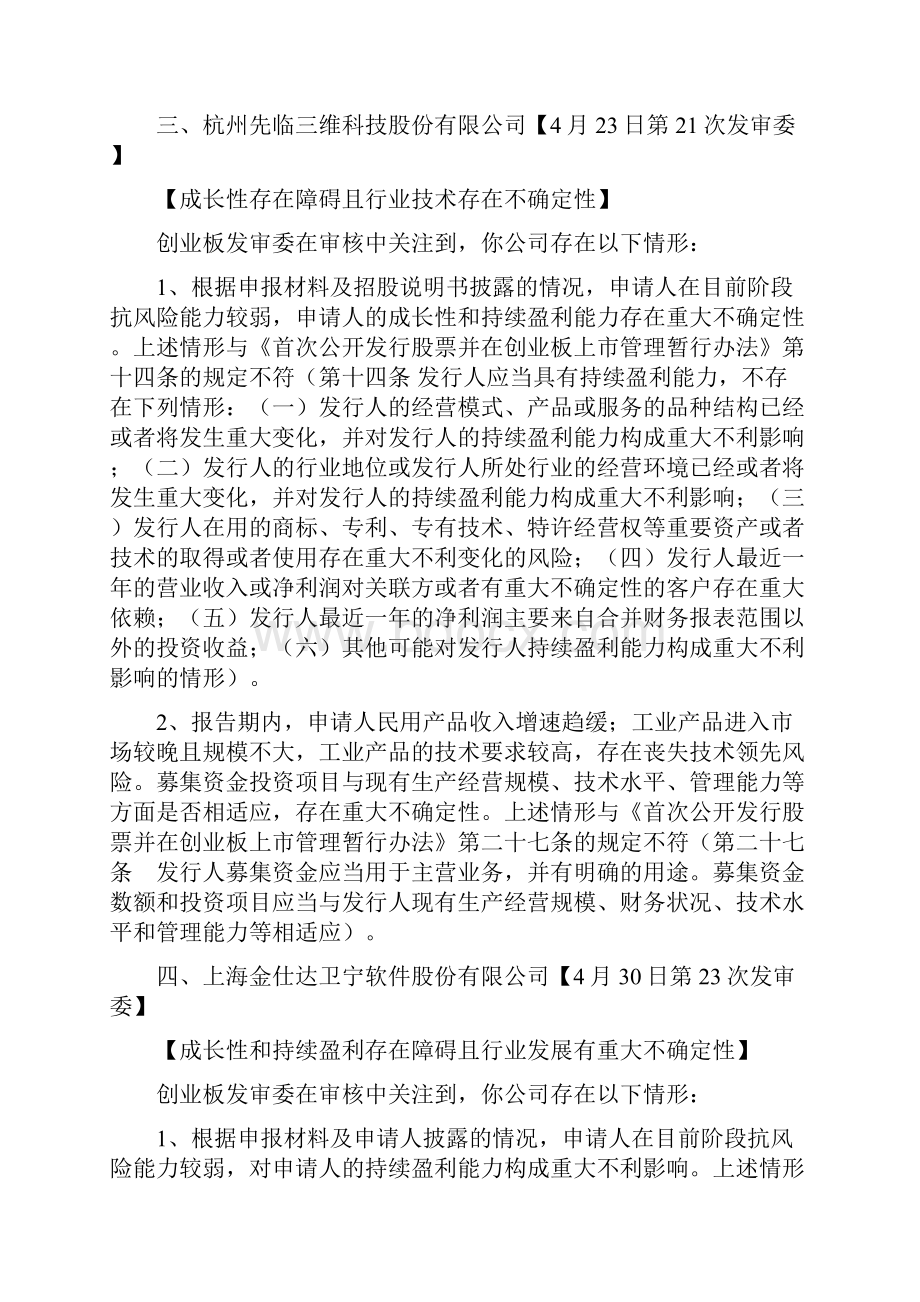 发行审核不予核准情况总结.docx_第3页