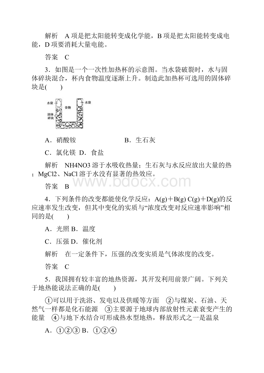 最新苏教版高中化学必修二《专题2》章节检测题含答案解析.docx_第2页