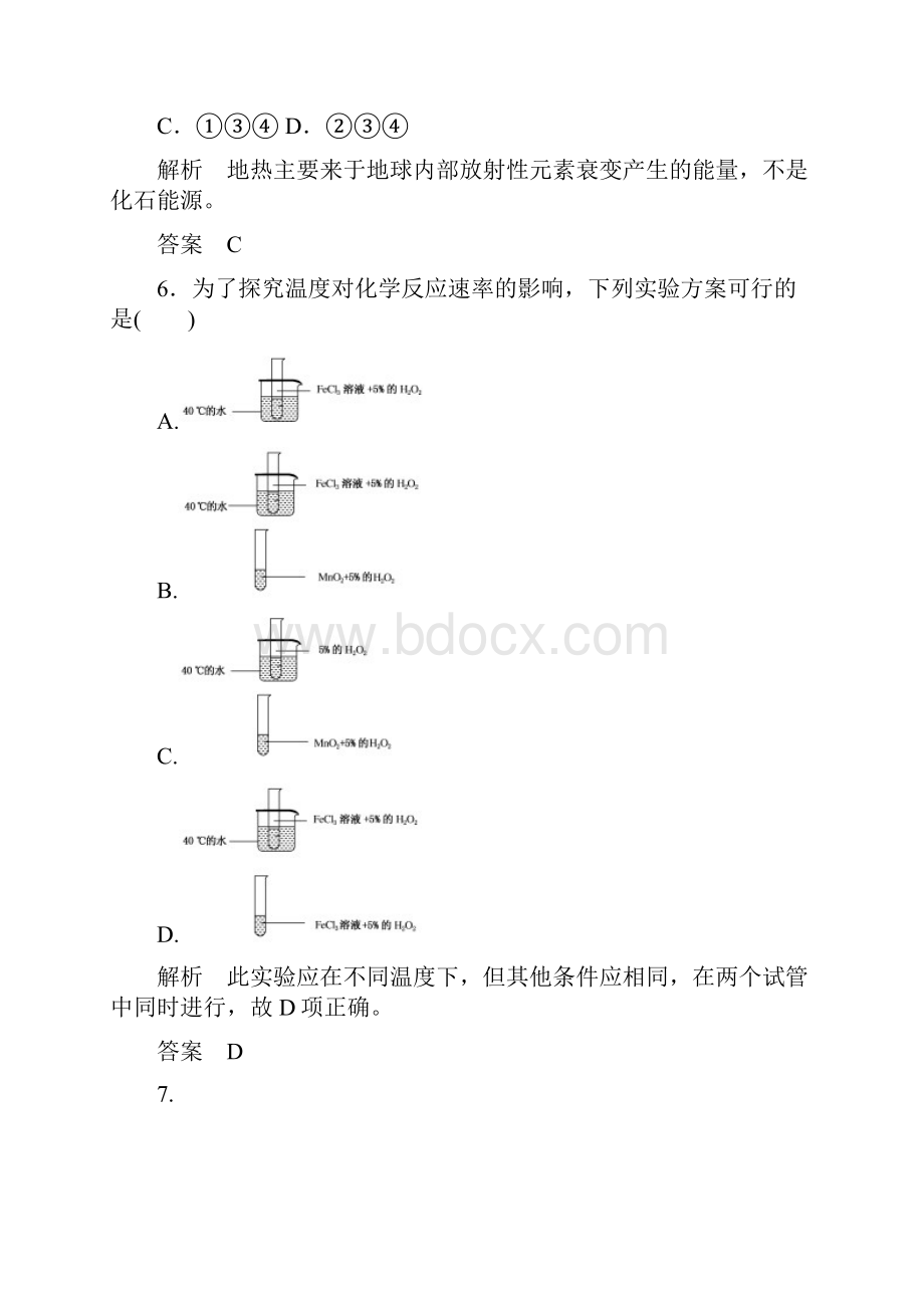 最新苏教版高中化学必修二《专题2》章节检测题含答案解析.docx_第3页