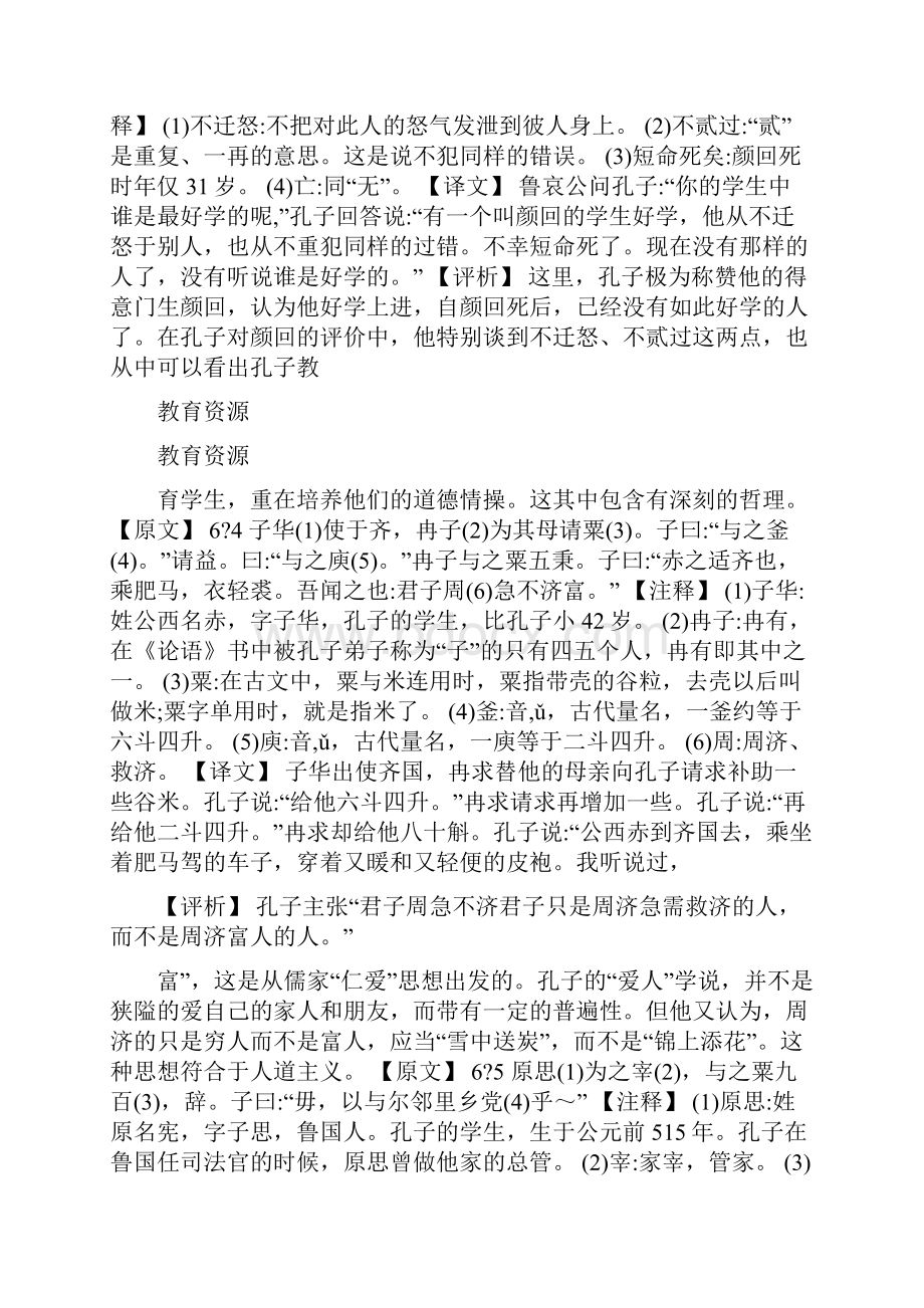 《论语》全解全译雍也篇第六.docx_第2页