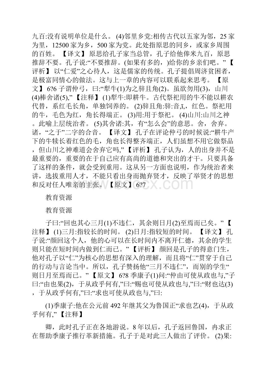 《论语》全解全译雍也篇第六.docx_第3页