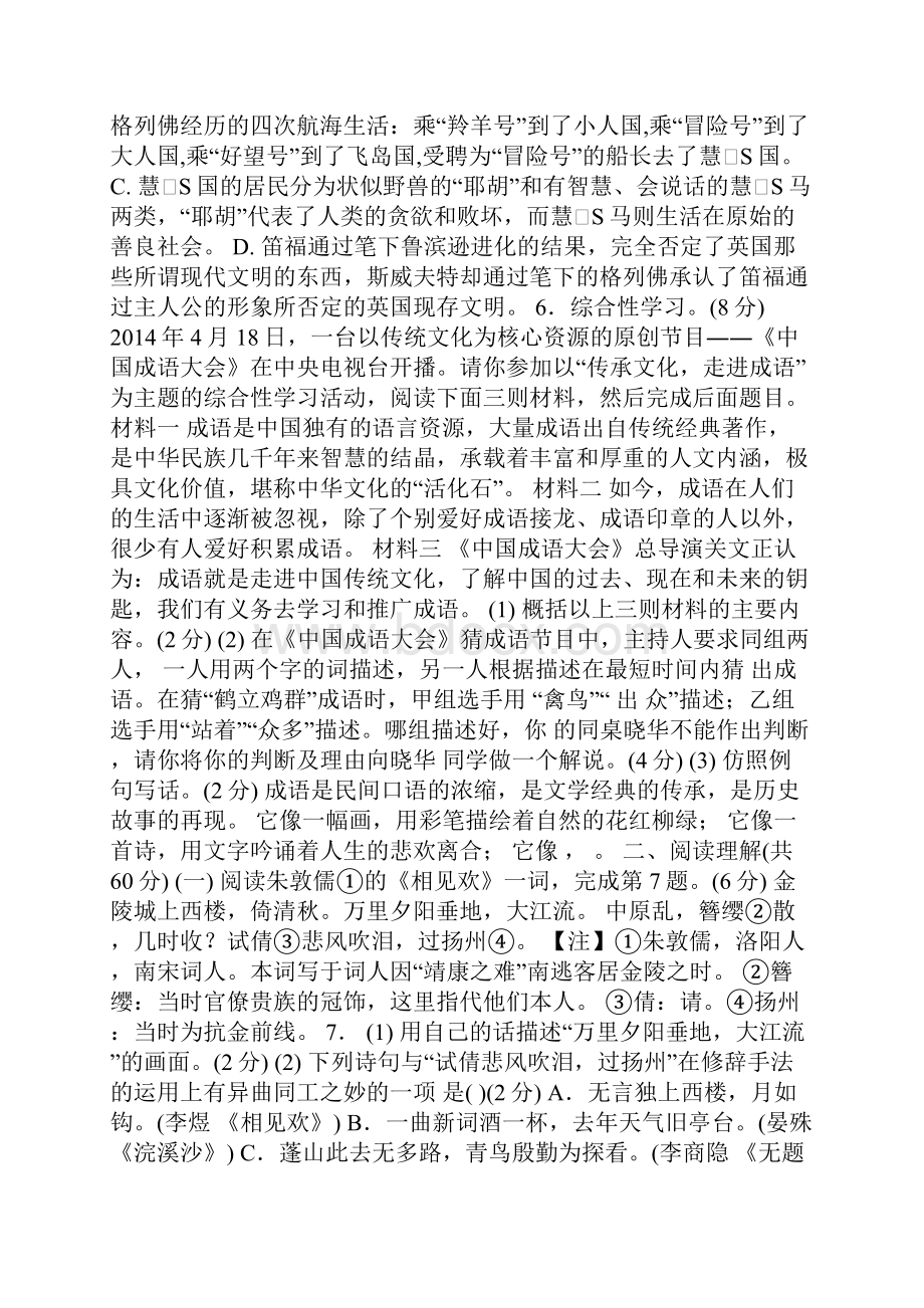 九年级语文月考试题带答案.docx_第2页