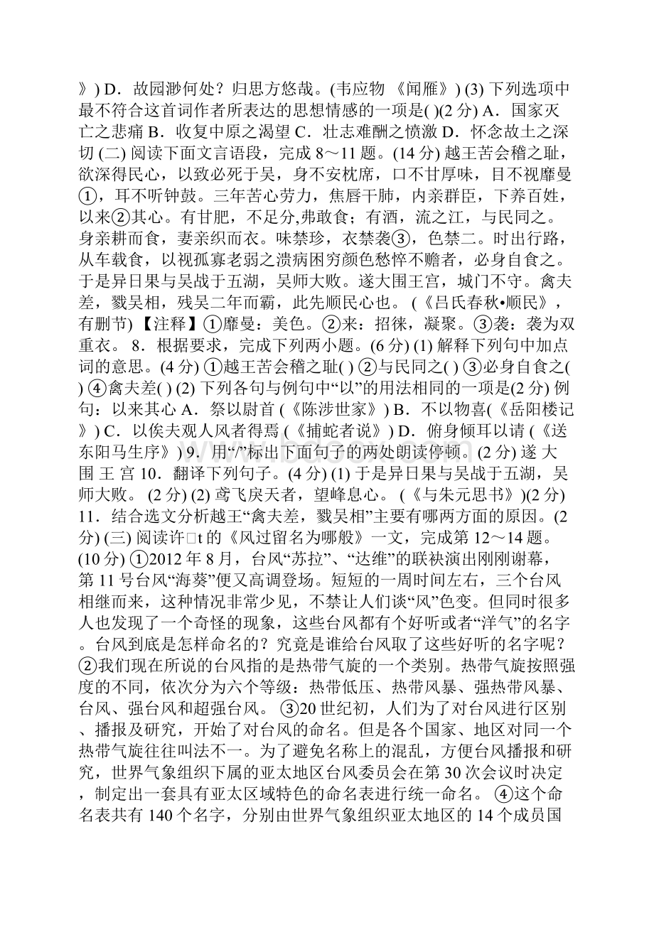 九年级语文月考试题带答案.docx_第3页