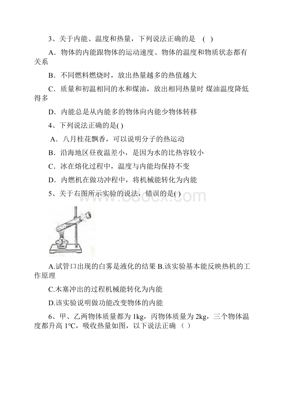 届九年级物理第一次月考试题.docx_第2页