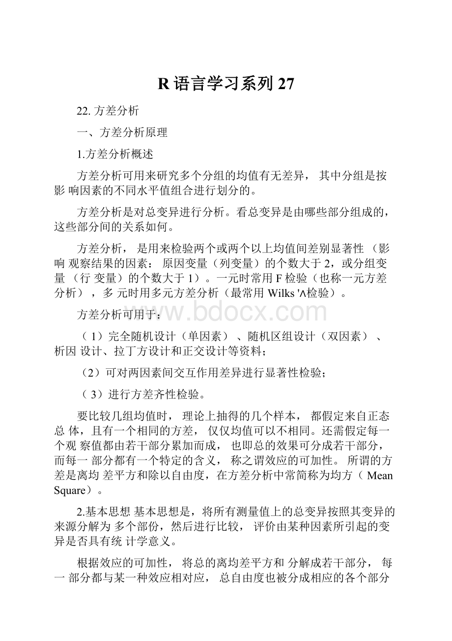 R语言学习系列27.docx