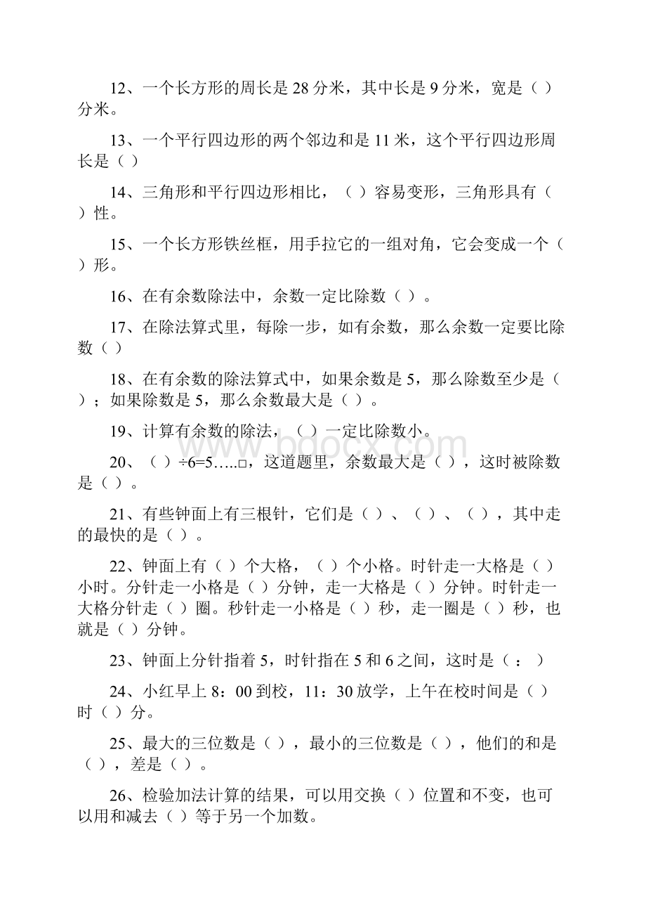 三年级上学期期末复习题分类复习1.docx_第2页