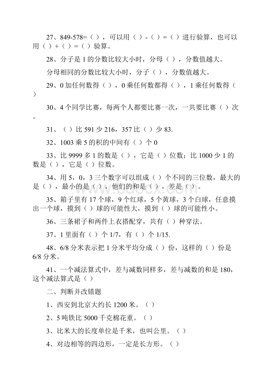 三年级上学期期末复习题分类复习1.docx_第3页