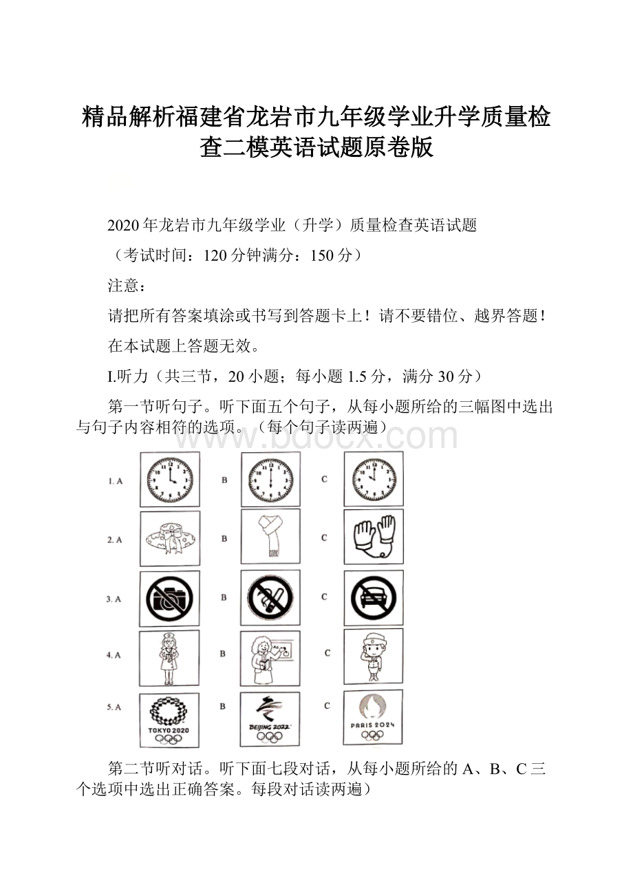 精品解析福建省龙岩市九年级学业升学质量检查二模英语试题原卷版.docx