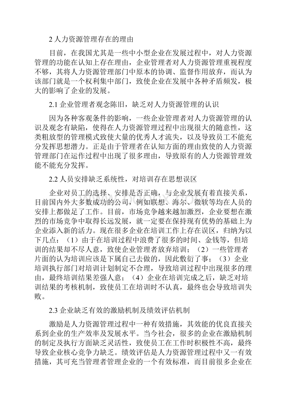 人力资源管理毕业论文范文四篇.docx_第2页