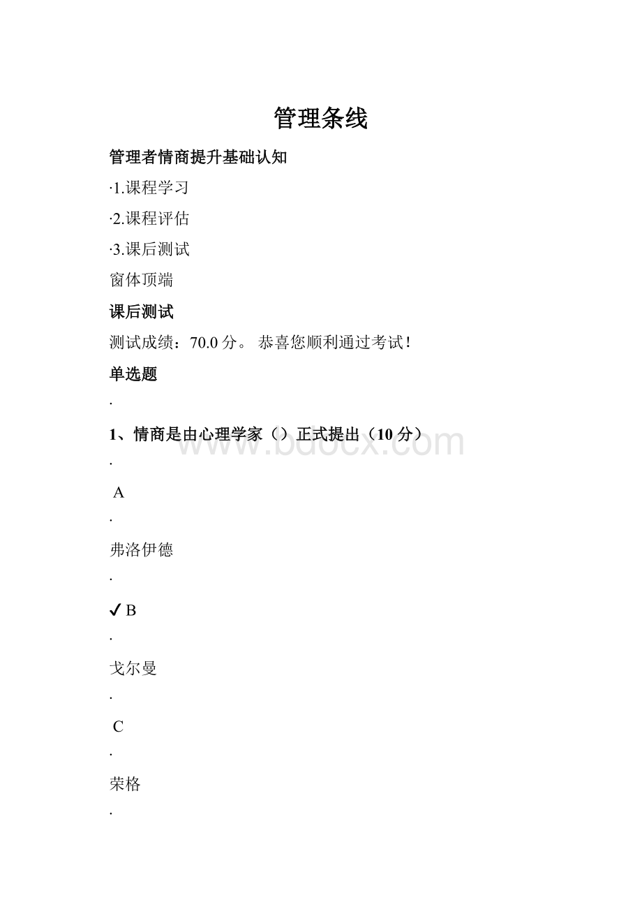 管理条线.docx