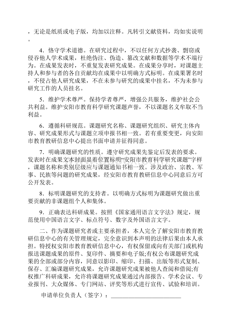 数学课题立项申报书.docx_第2页