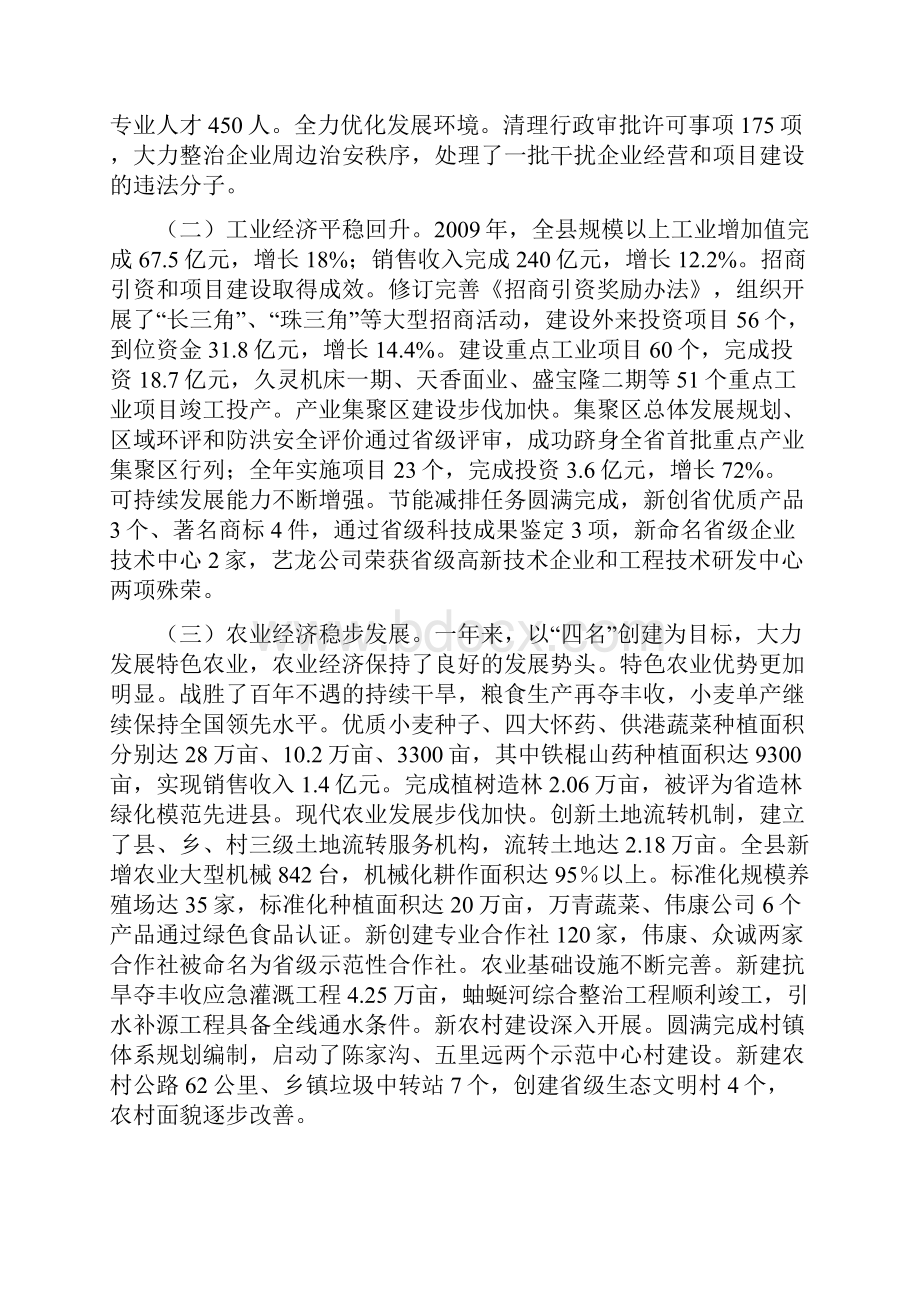 温县政府工作报告印刷稿.docx_第2页