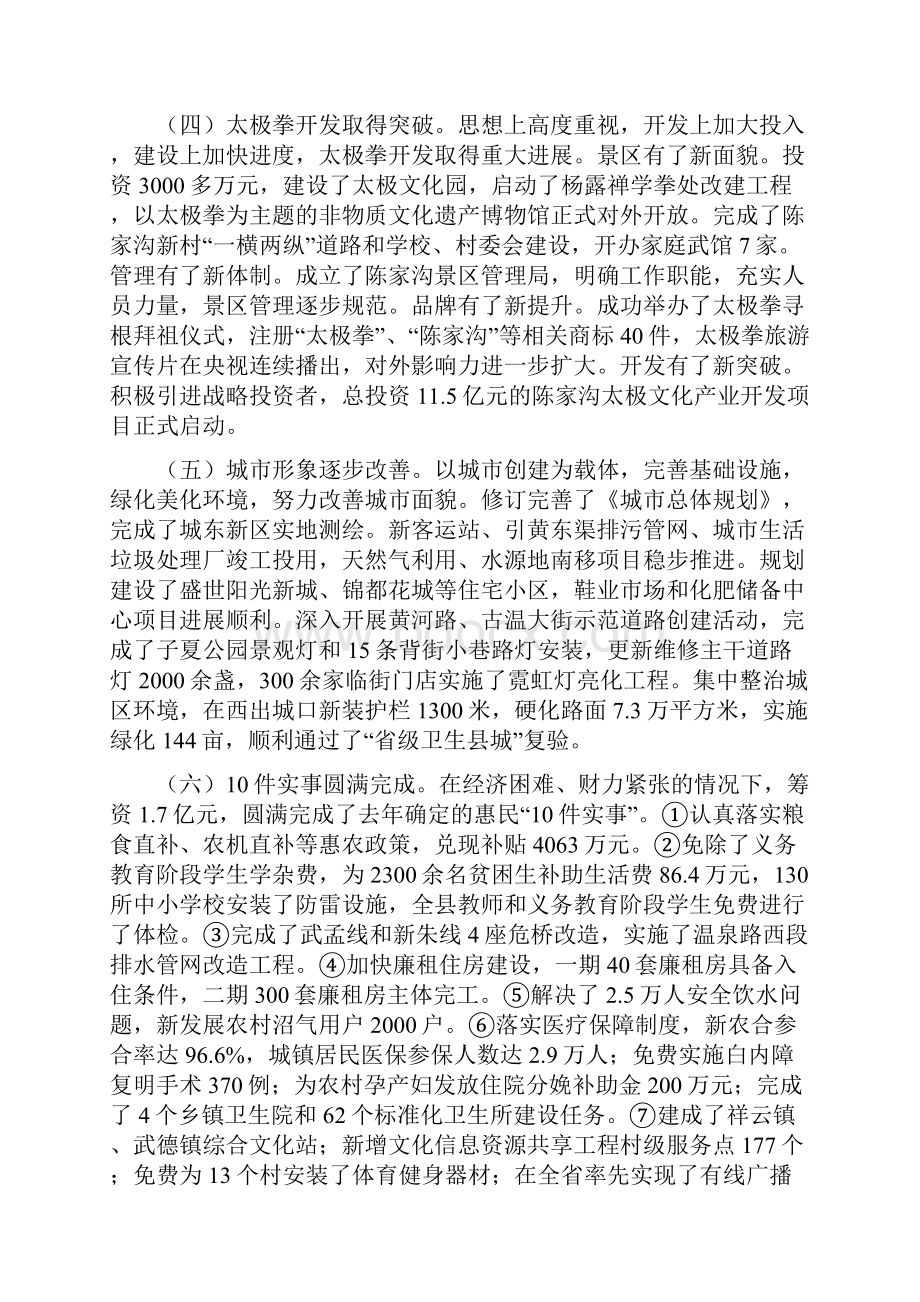 温县政府工作报告印刷稿.docx_第3页