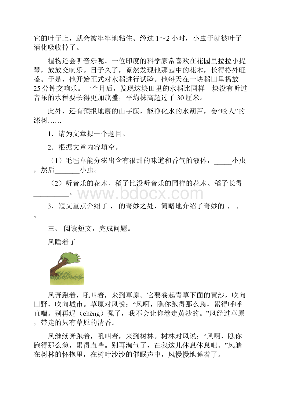 二年级语文下册短文阅读及答案全面.docx_第2页