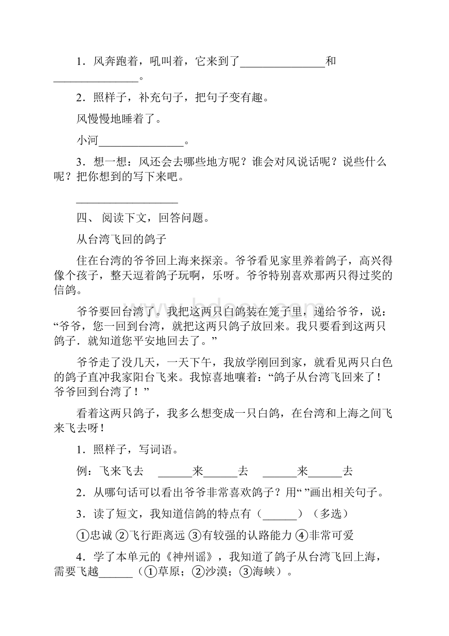 二年级语文下册短文阅读及答案全面.docx_第3页