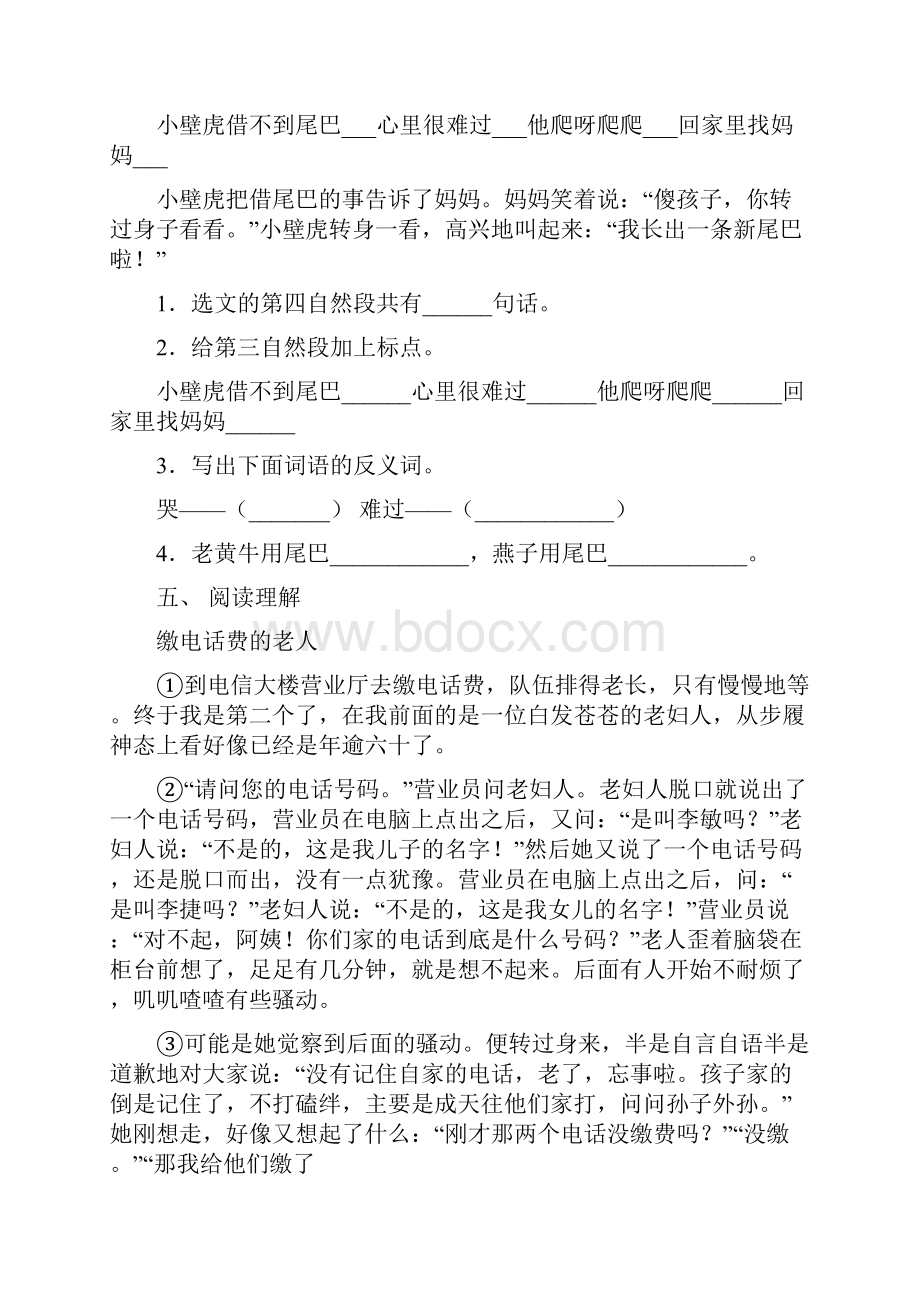 苏教版一年级上册语文阅读理解水平练习及答案.docx_第3页