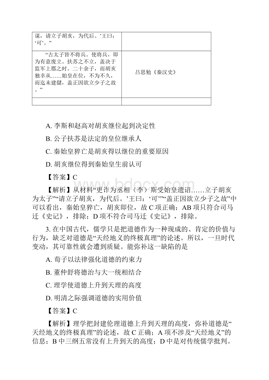 届江西省临川二中新余四中高三联合考试历史试题解析版.docx_第2页