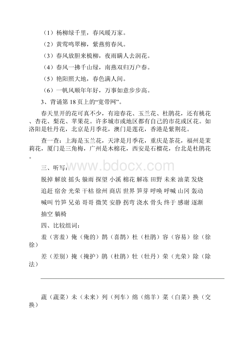 人教版二年级下册语文考试复习资料.docx_第2页