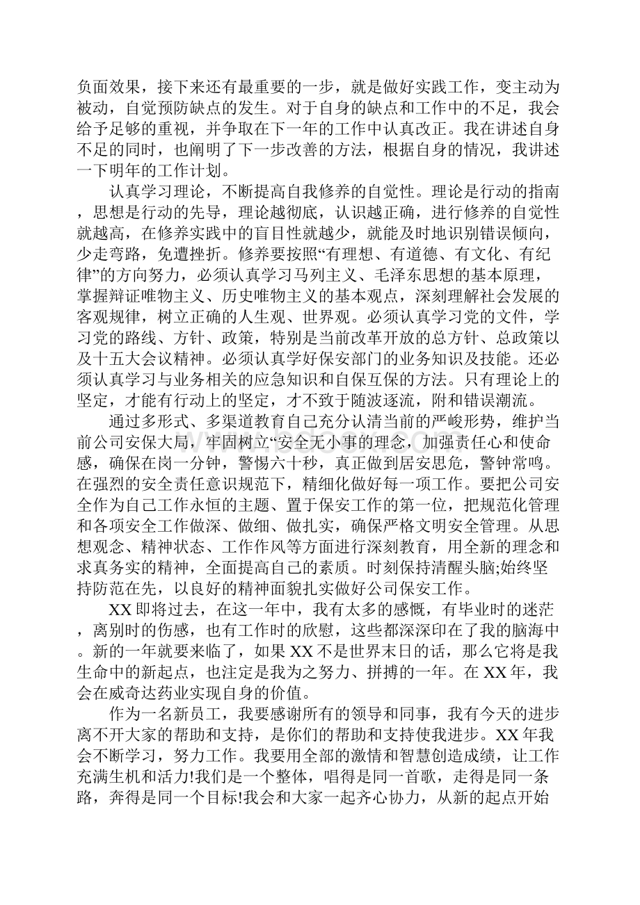 XX年保安员年终总结.docx_第3页