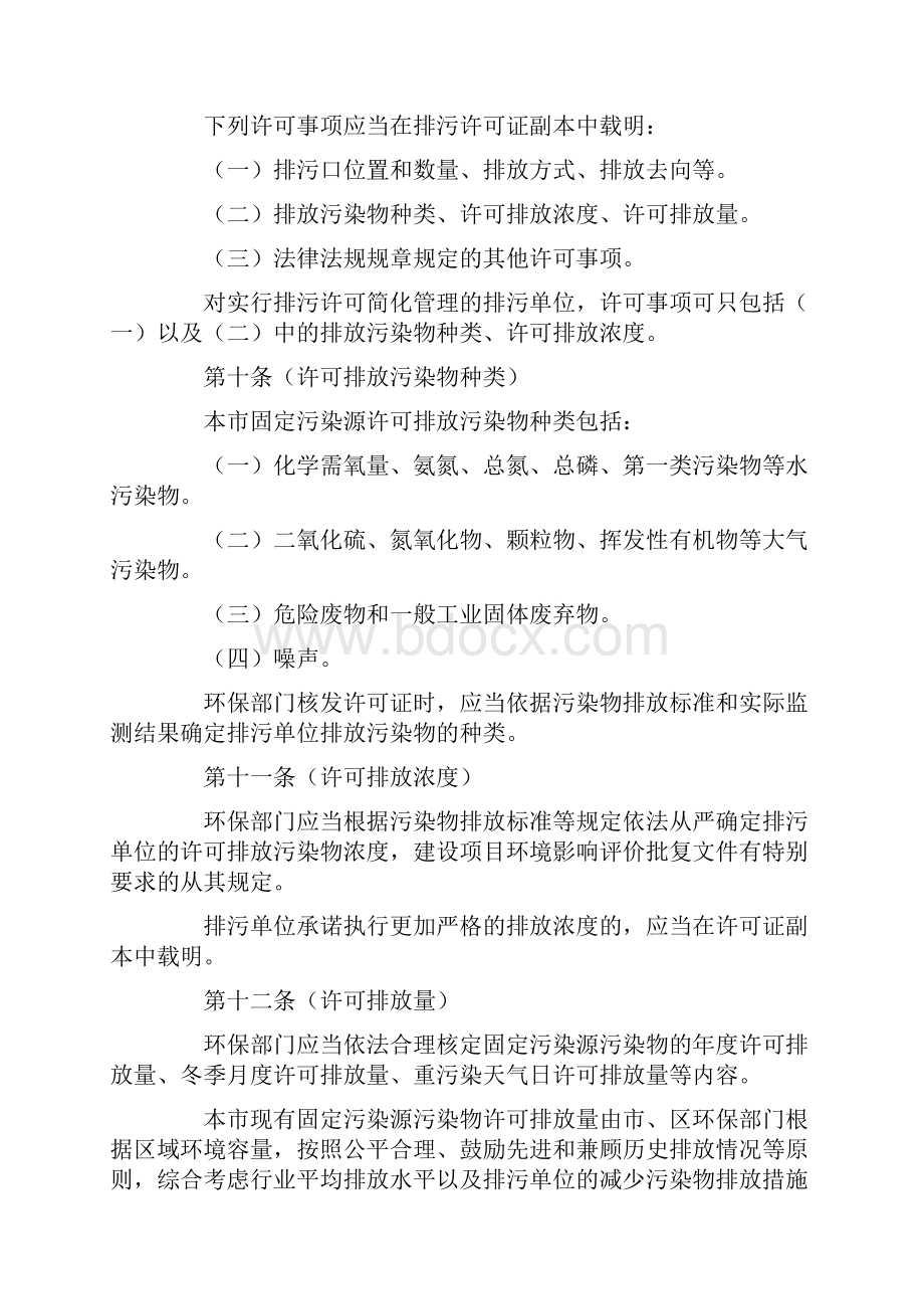 上海市排污许可证管理实施细则.docx_第3页