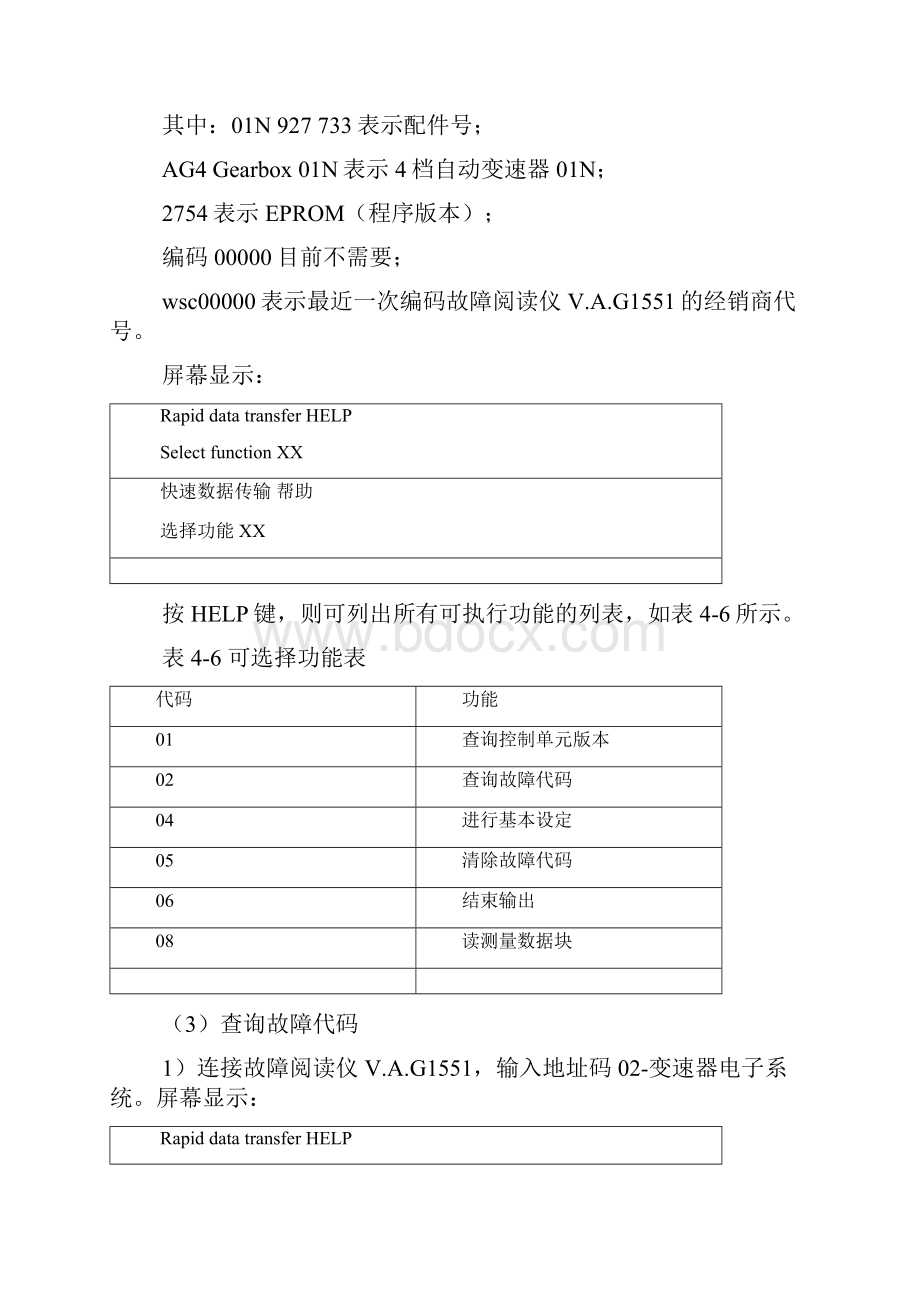 第四节 上海帕萨特B5 01N自动变速器自诊断与电气检测.docx_第3页