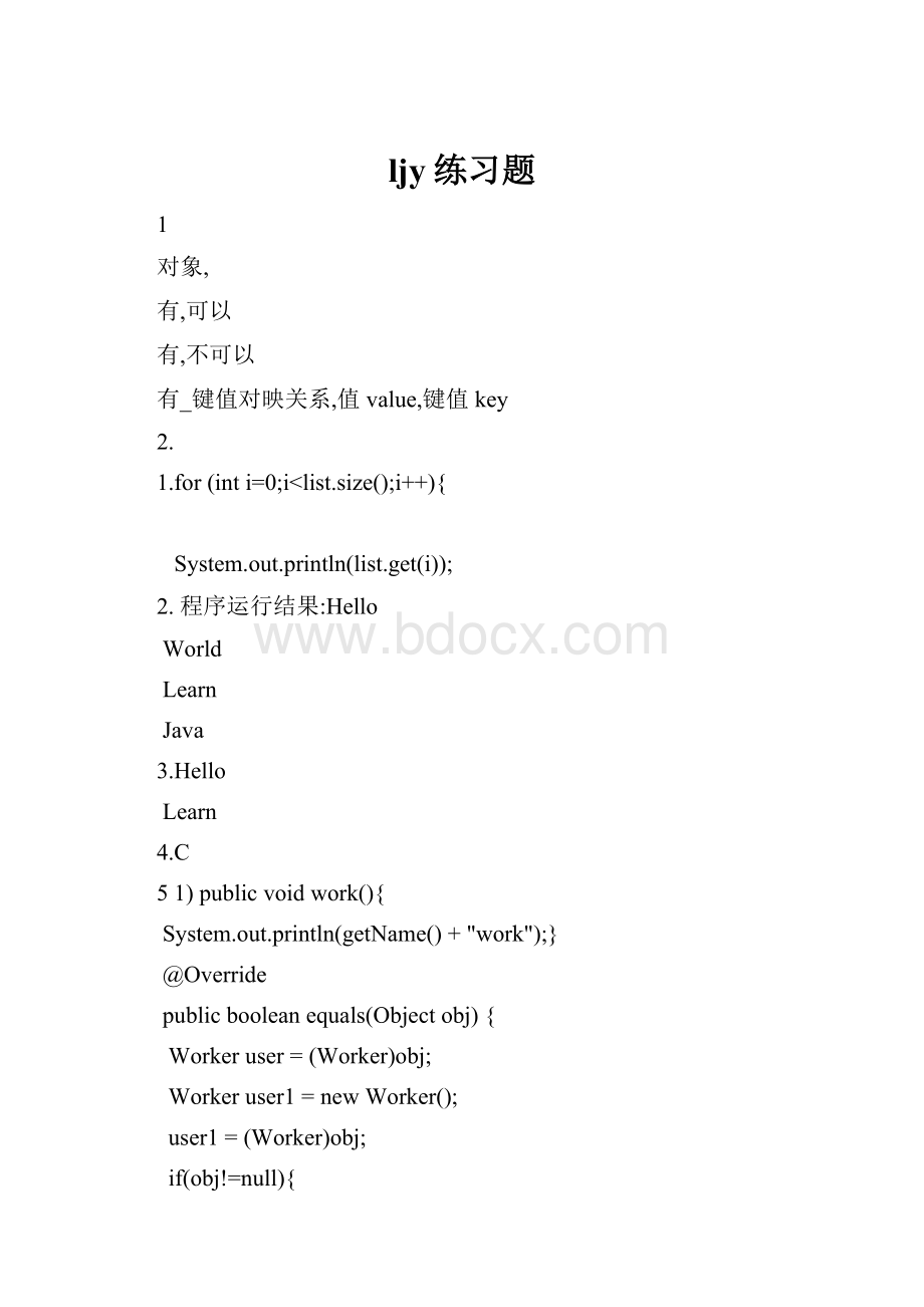 ljy练习题.docx