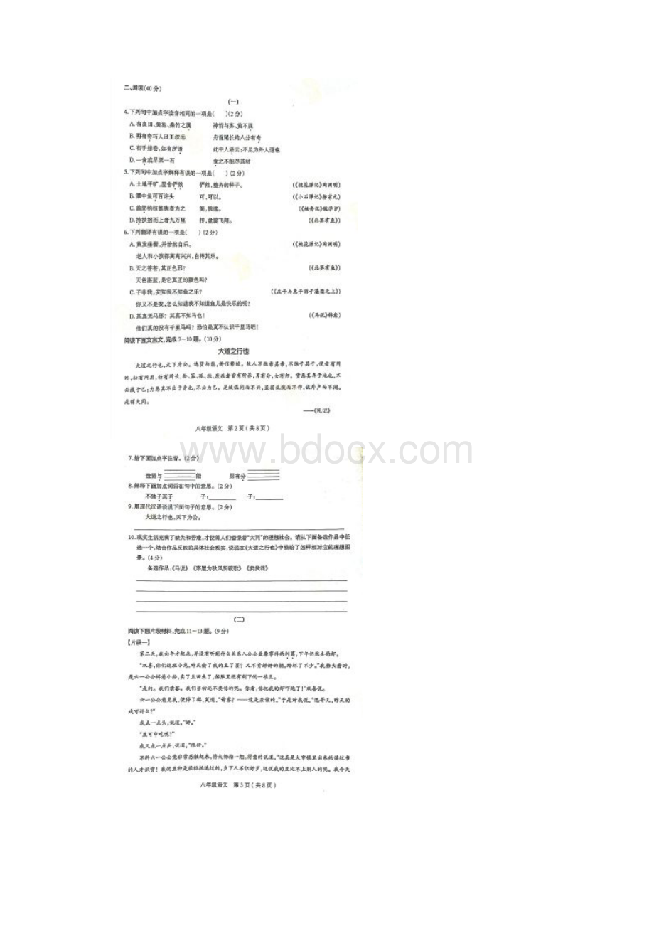 山西省太原市学年八年级下学期期末考语文试题.docx_第2页