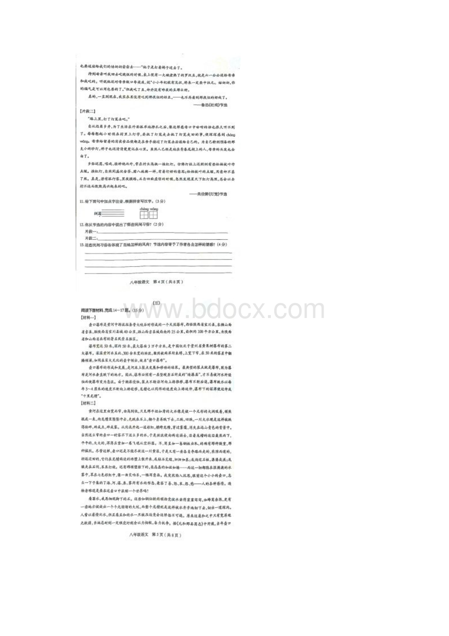 山西省太原市学年八年级下学期期末考语文试题.docx_第3页