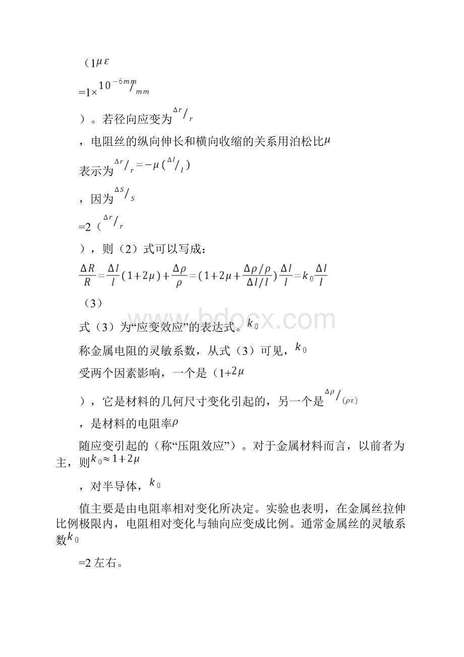 传感器实验指导书.docx_第2页