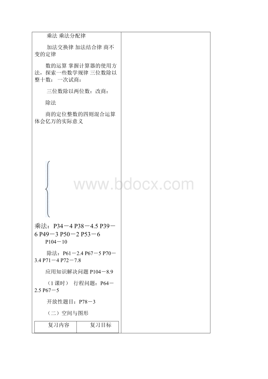 北师大四年级数学上册数学总复习计划.docx_第3页