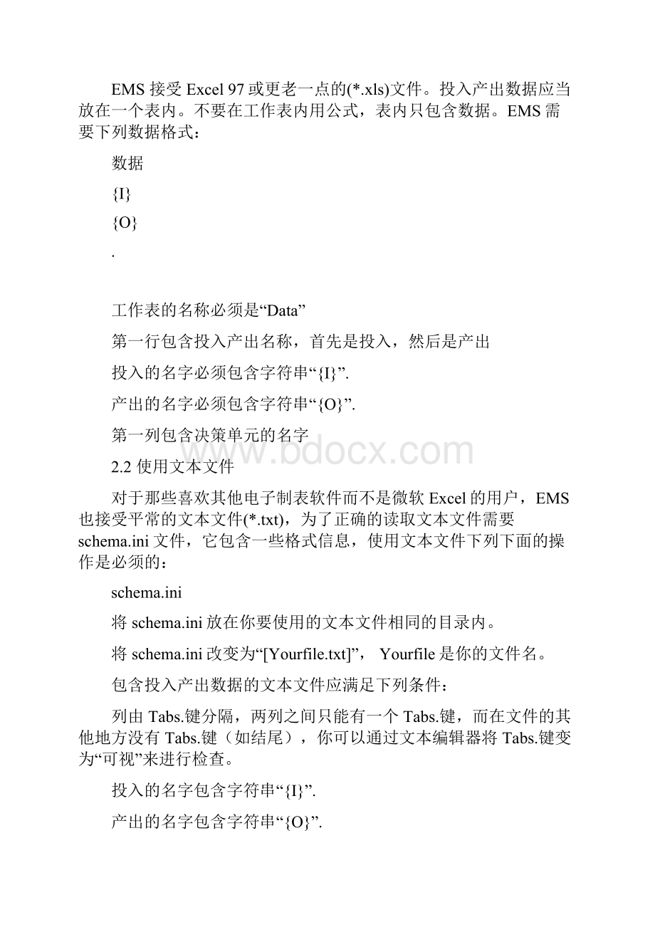 效率评价软件EMS说明书.docx_第3页