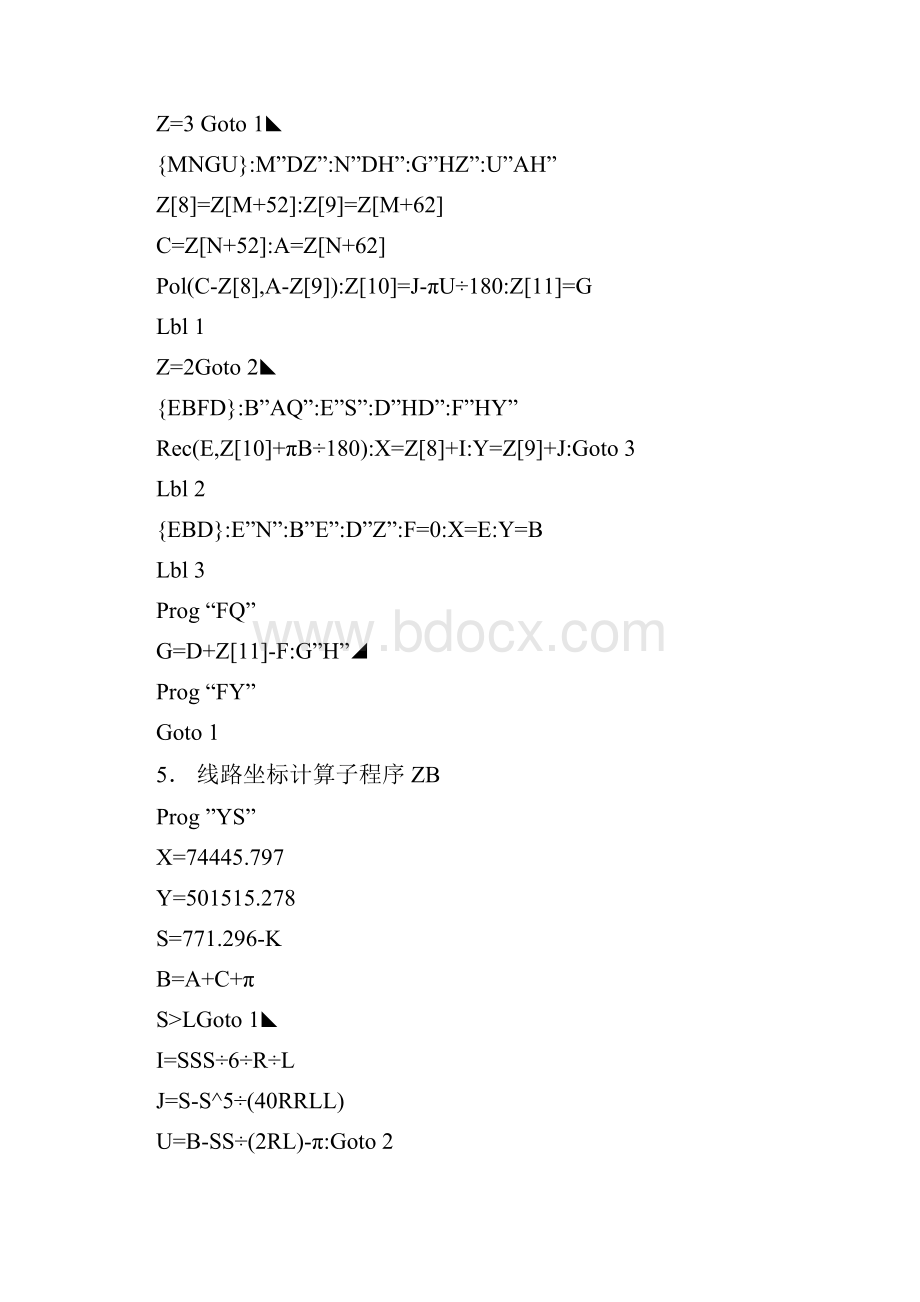 CASIO程序线路计算60版附加.docx_第3页