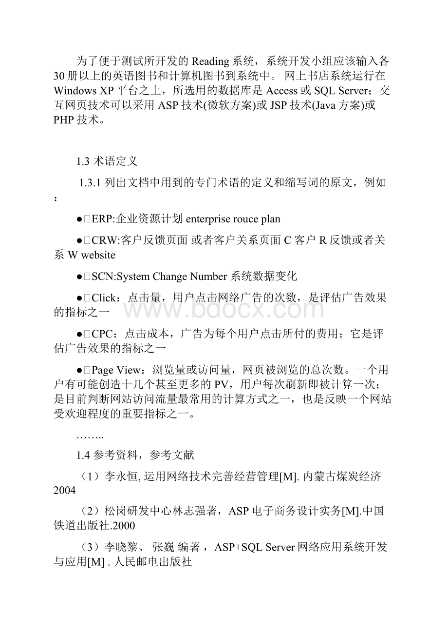 网上书店可行性研究报告.docx_第2页