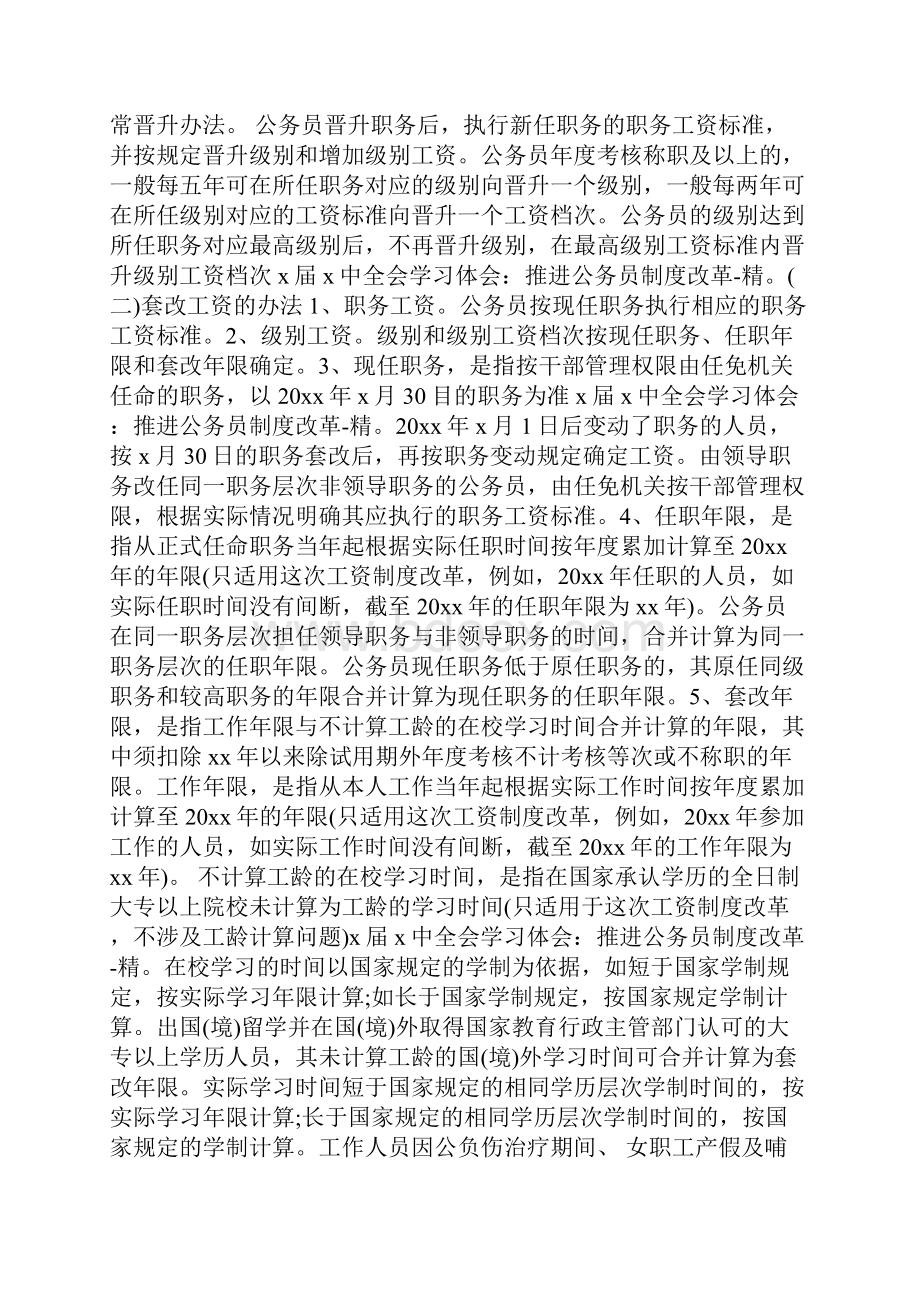 x届x中全会学习体会推进公务员制度改革精.docx_第2页