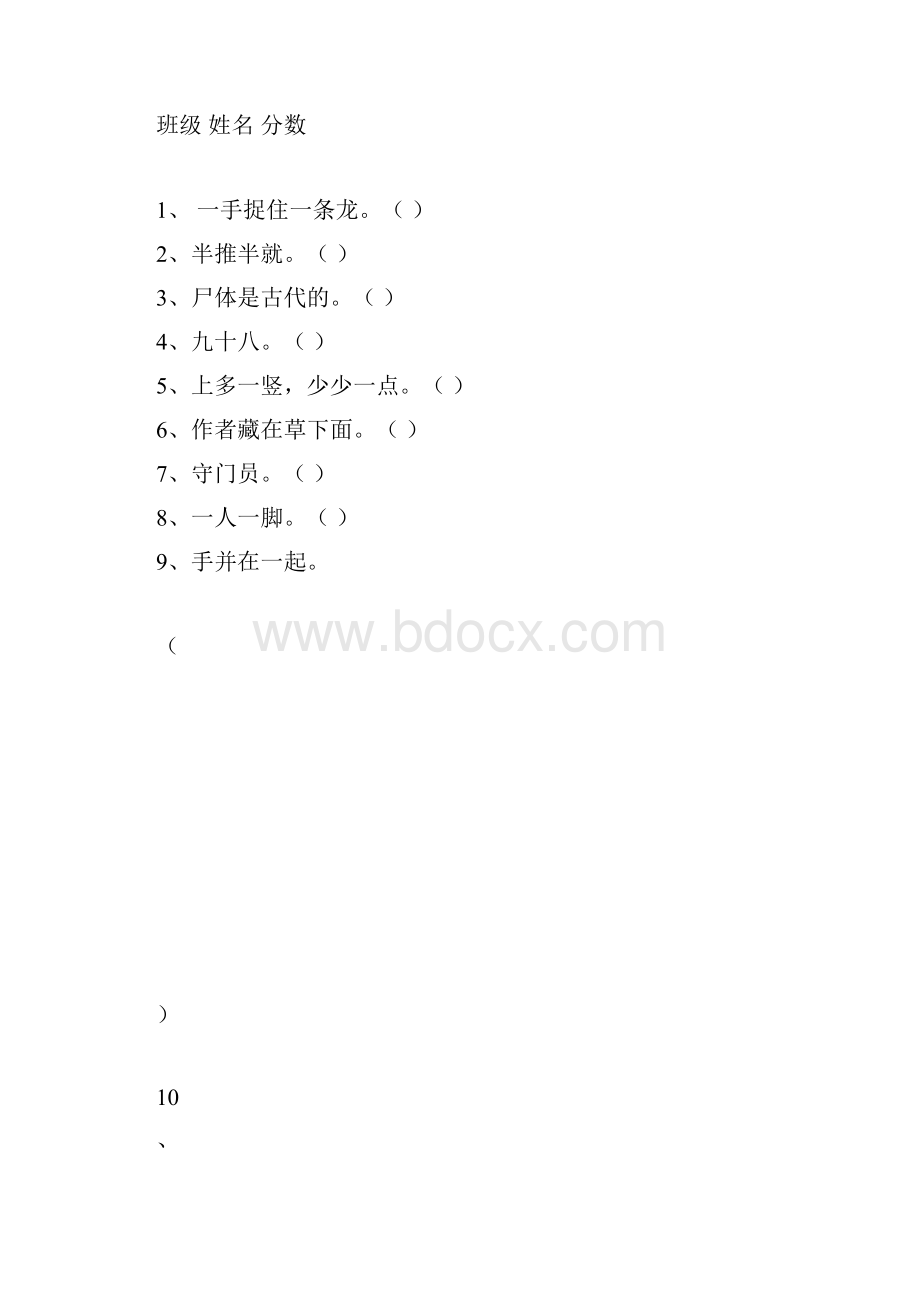 猜字谜活动方案学习资料.docx_第2页