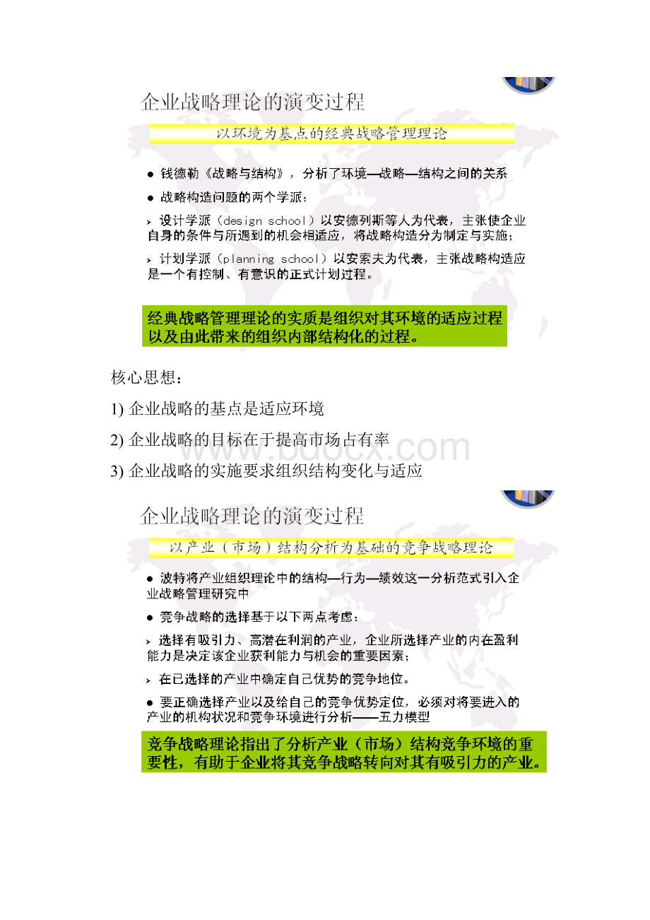 战略管理期末重点完全版.docx_第2页