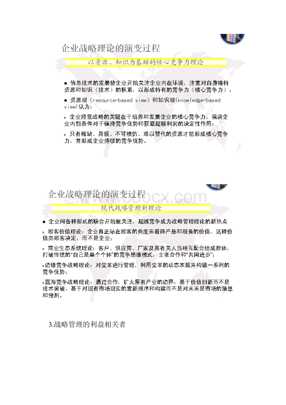 战略管理期末重点完全版.docx_第3页