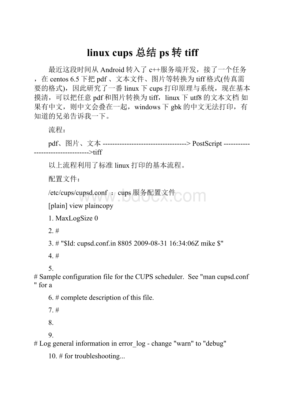 linux cups 总结 ps转tiff.docx