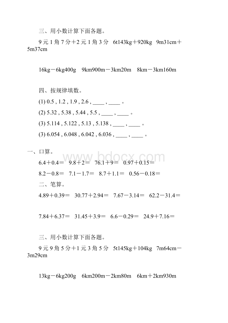 人教版四年级数学下册小数加减法综合练习题128.docx_第3页