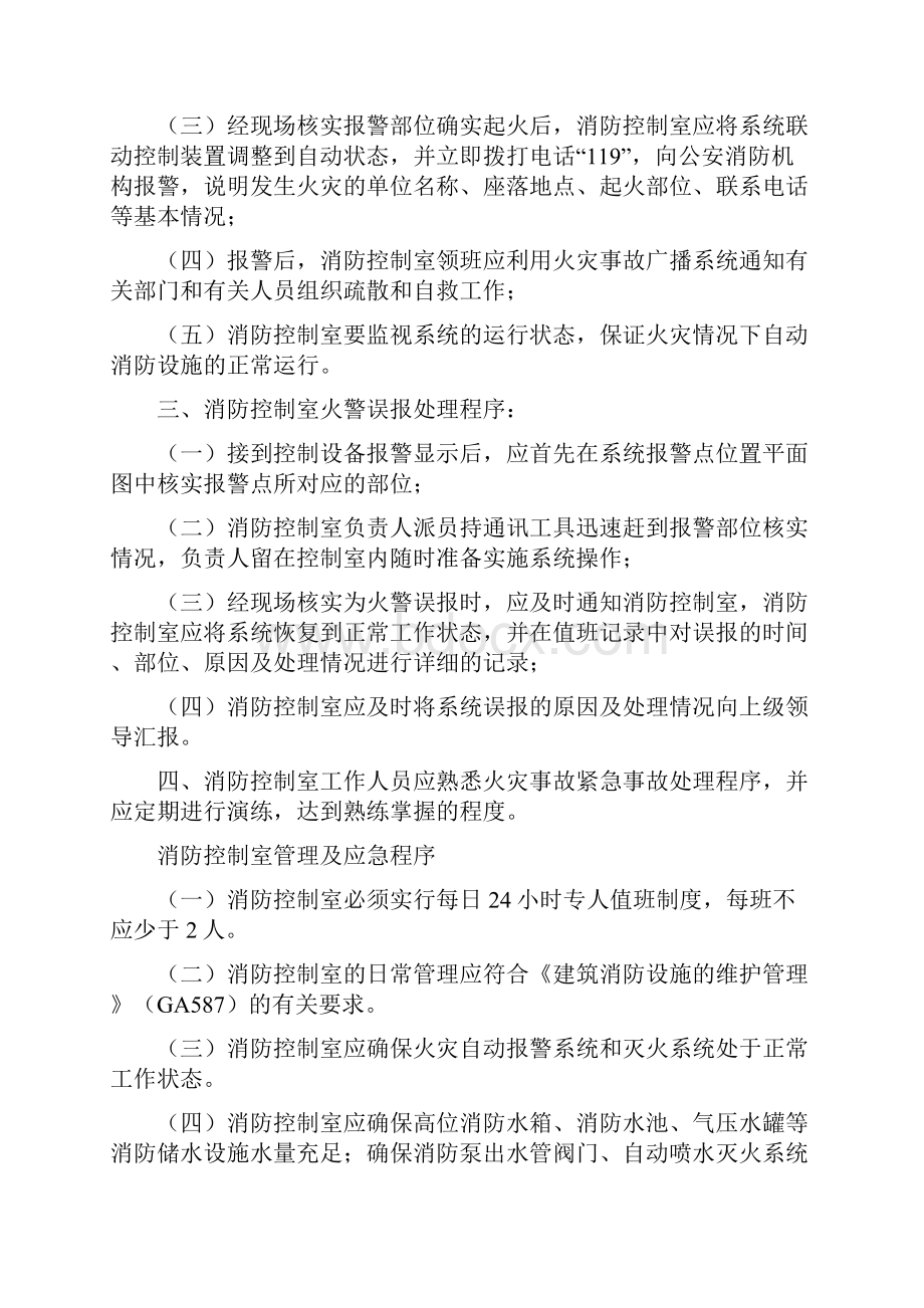 消防五规二图文档.docx_第3页