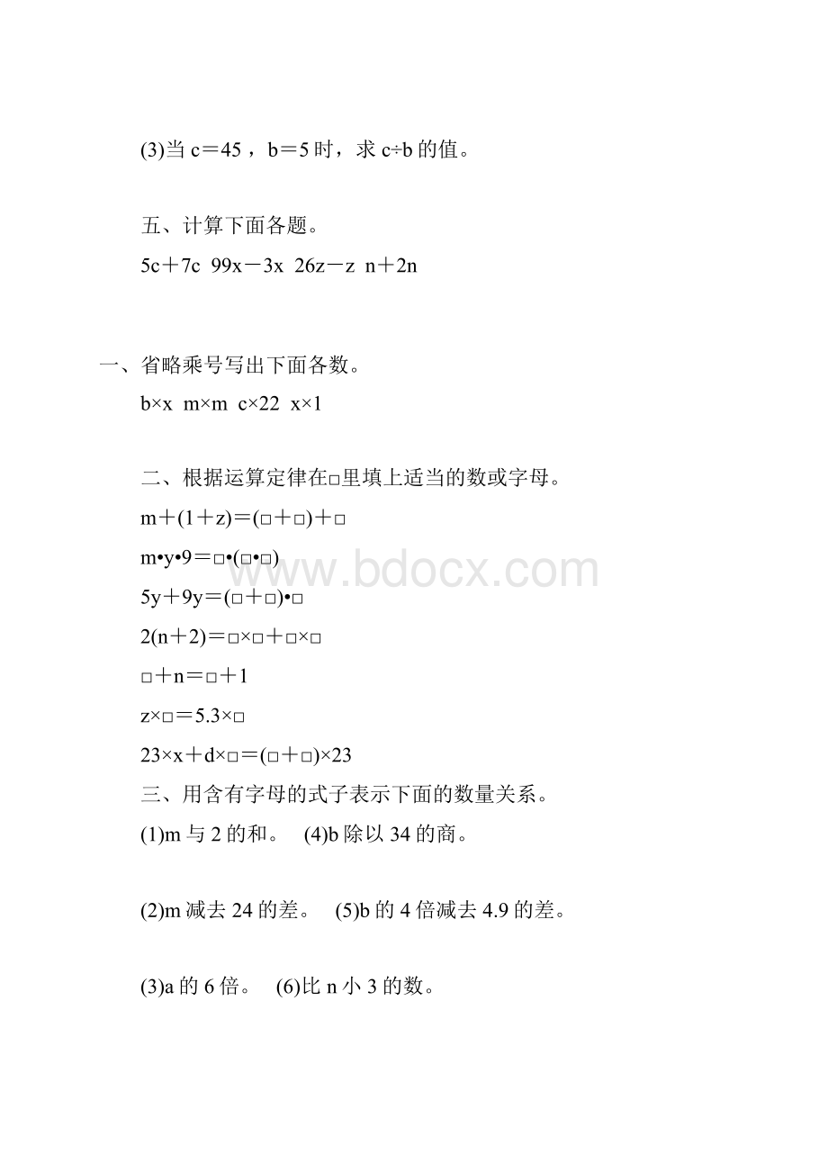 人教版五年级数学上册用字母表示数练习题精编 20.docx_第2页