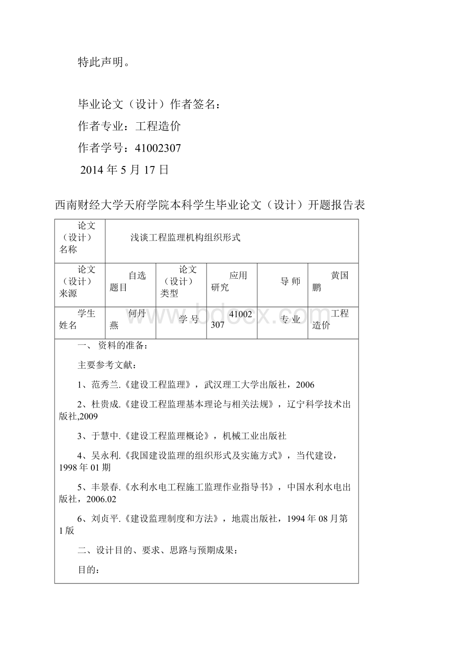 浅谈工程监理机构组织形式.docx_第2页