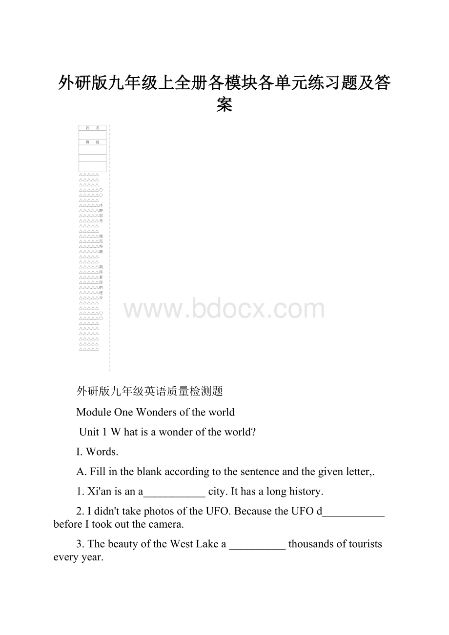 外研版九年级上全册各模块各单元练习题及答案.docx