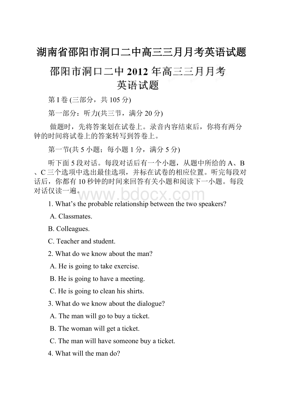 湖南省邵阳市洞口二中高三三月月考英语试题.docx_第1页