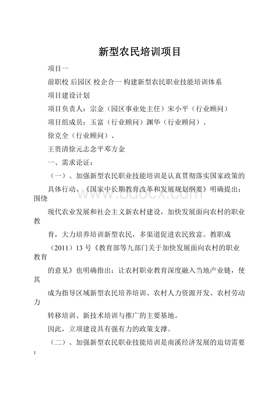 新型农民培训项目.docx_第1页