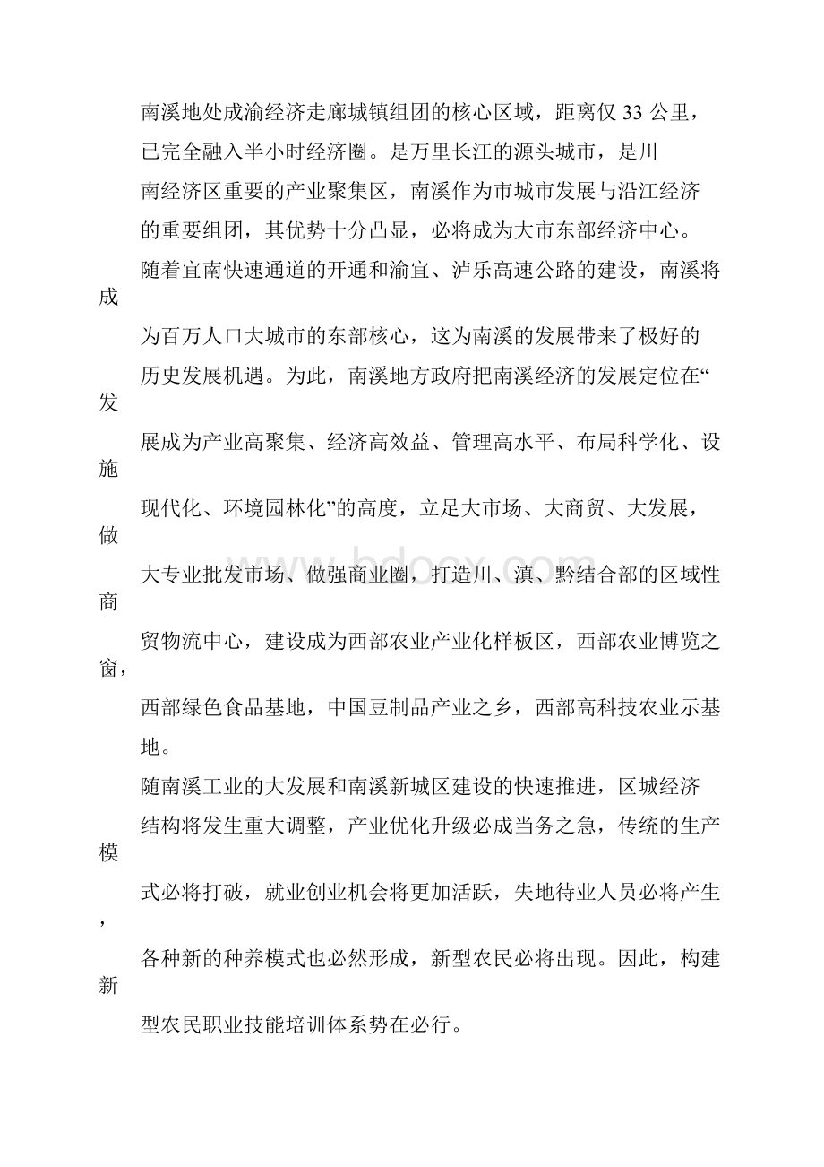 新型农民培训项目.docx_第2页