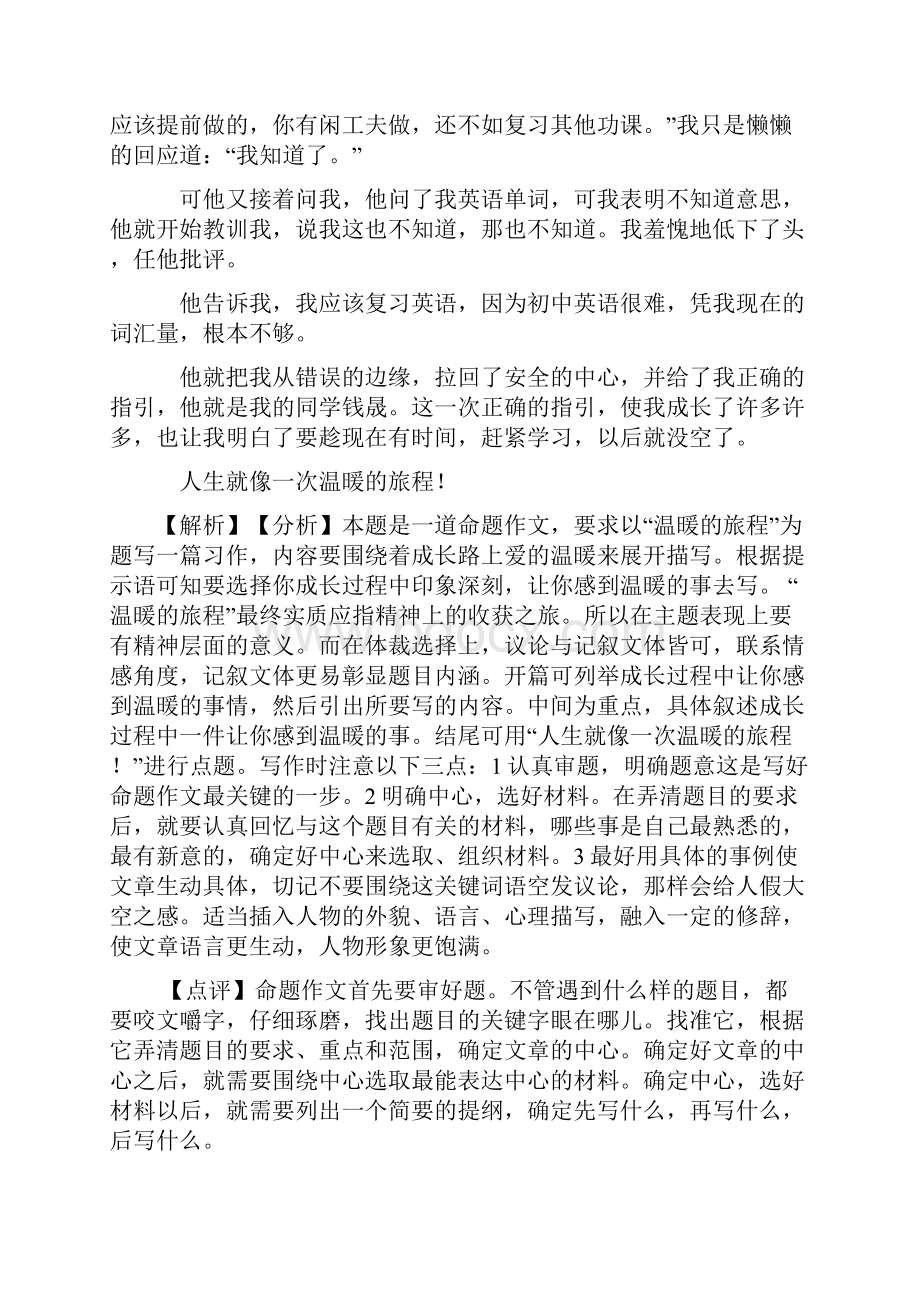 精品部编初中七年级语文作文汇编解题方法和技巧及习题训练.docx_第2页