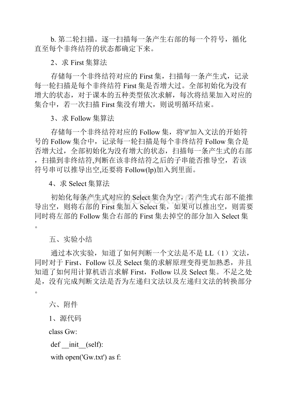 完整word版编译原理实验LL1文法的判断及转换word文档良心出品.docx_第3页